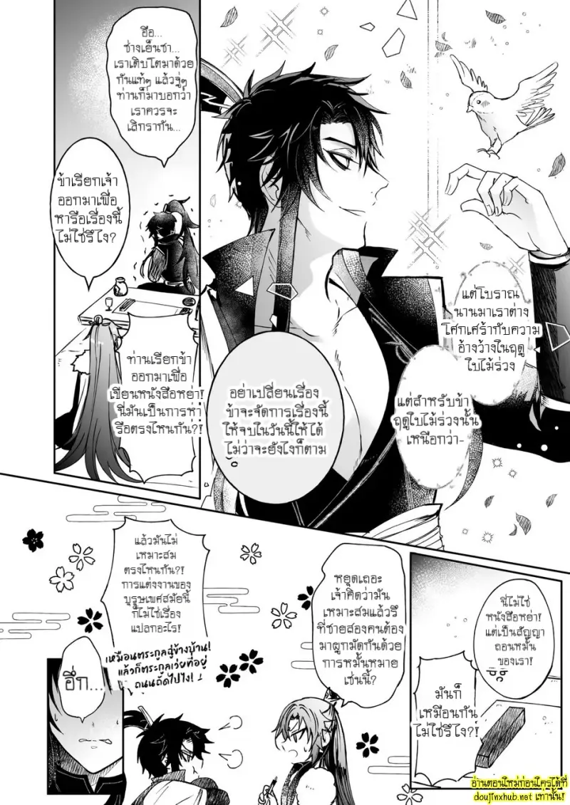 สัญญาหมั้นหมายอลวน